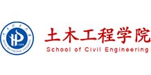 河南理工大学土木学院