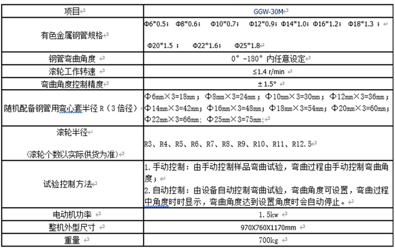 GGW-30M有色金属钢管弯曲试验机