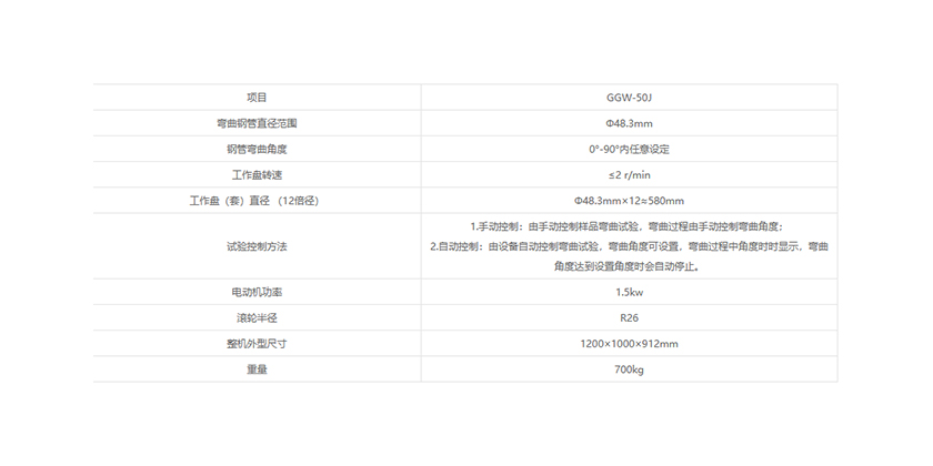 GGW-50J脚手架钢管弯曲试验机