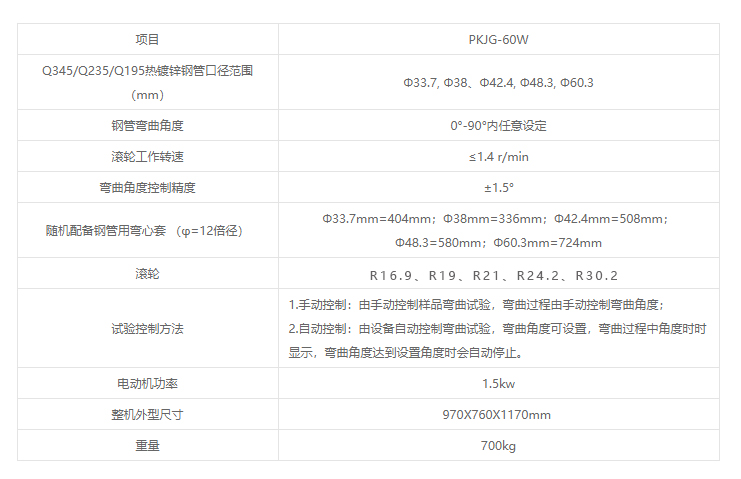 PKJG-60W 承插型盘扣式钢管专用弯曲试验机