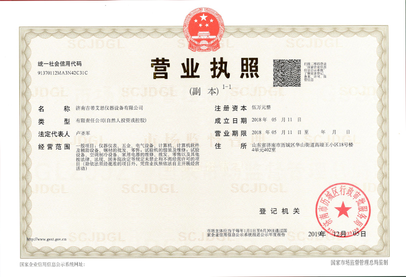 济南吉蒂艾思仪器设备有限公司